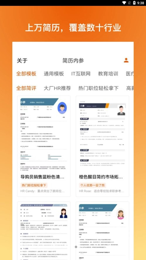 简历内参3