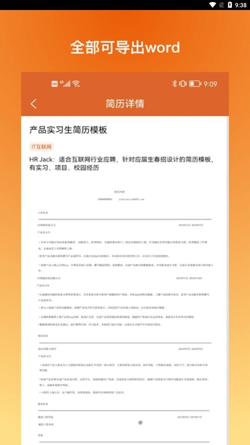 简历内参2