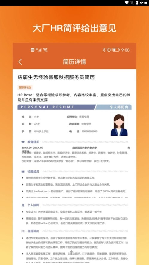 简历内参1