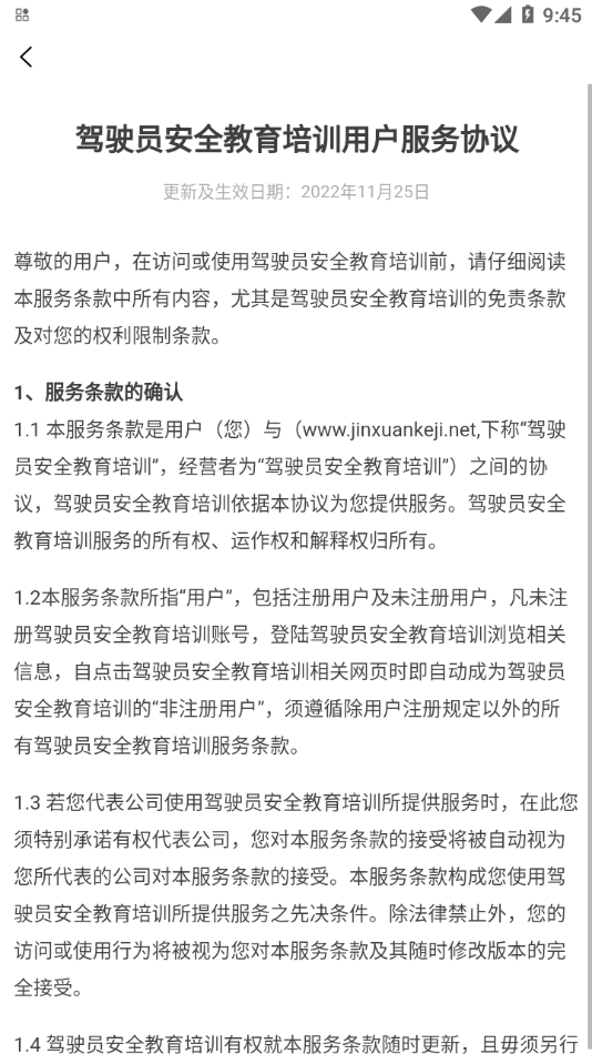 驾押人员安全教育培训系统1