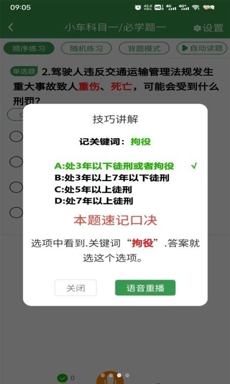 驾考速记1