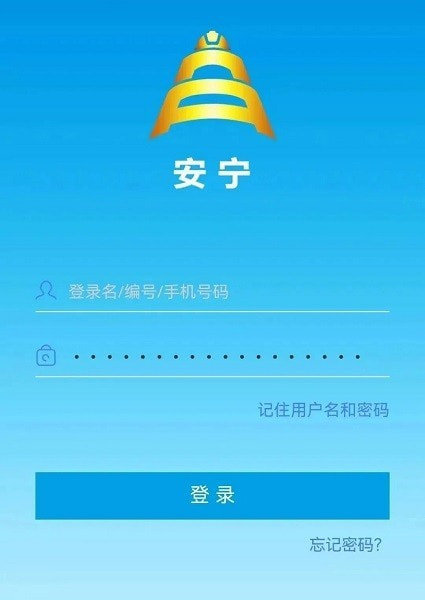 宁煤安宁手机APP下载3