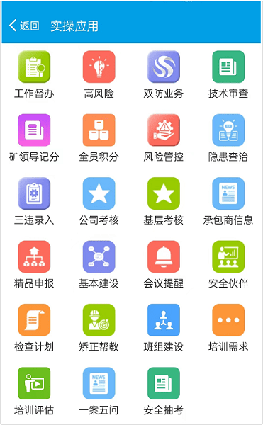 宁煤安宁手机APP下载2