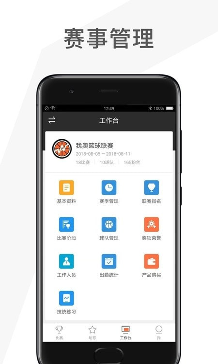 赛事助手20231