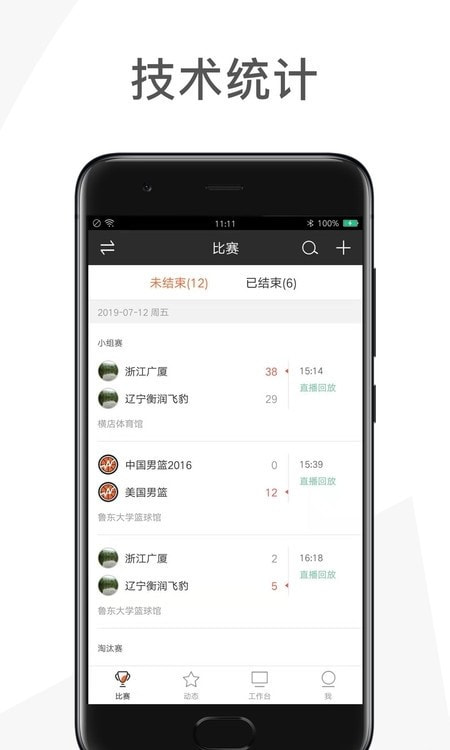 赛事助手20230