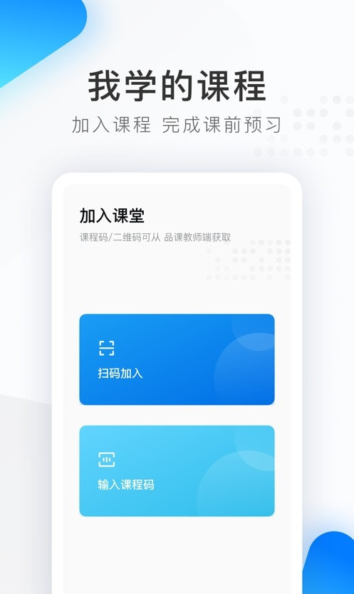 希沃品课学生端3