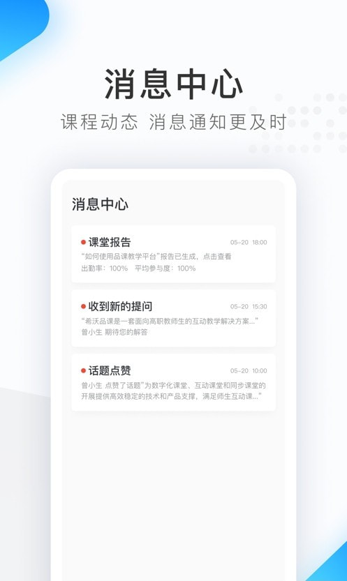 希沃品课学生端1