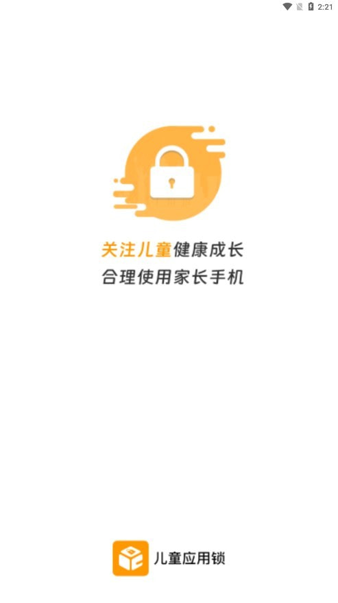 儿童应用锁0