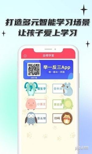金榜学堂1
