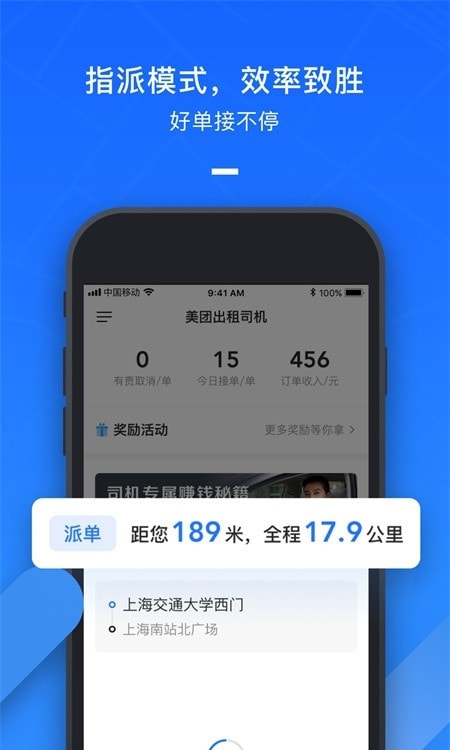 美团出租车司机端2