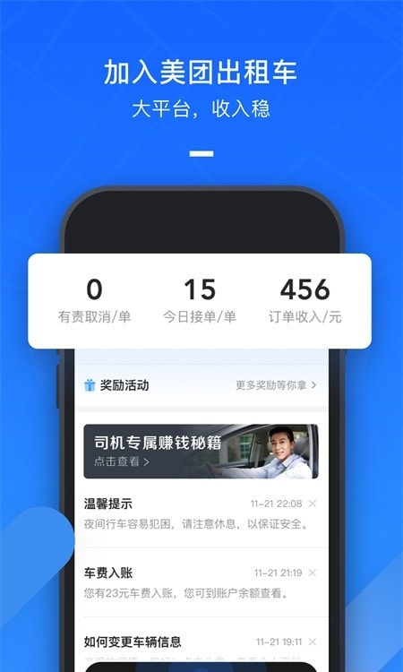 美团出租车司机端1