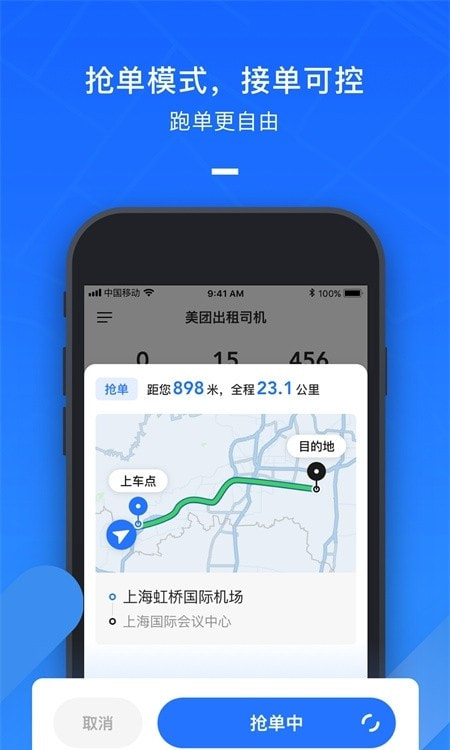 美团出租车司机端0