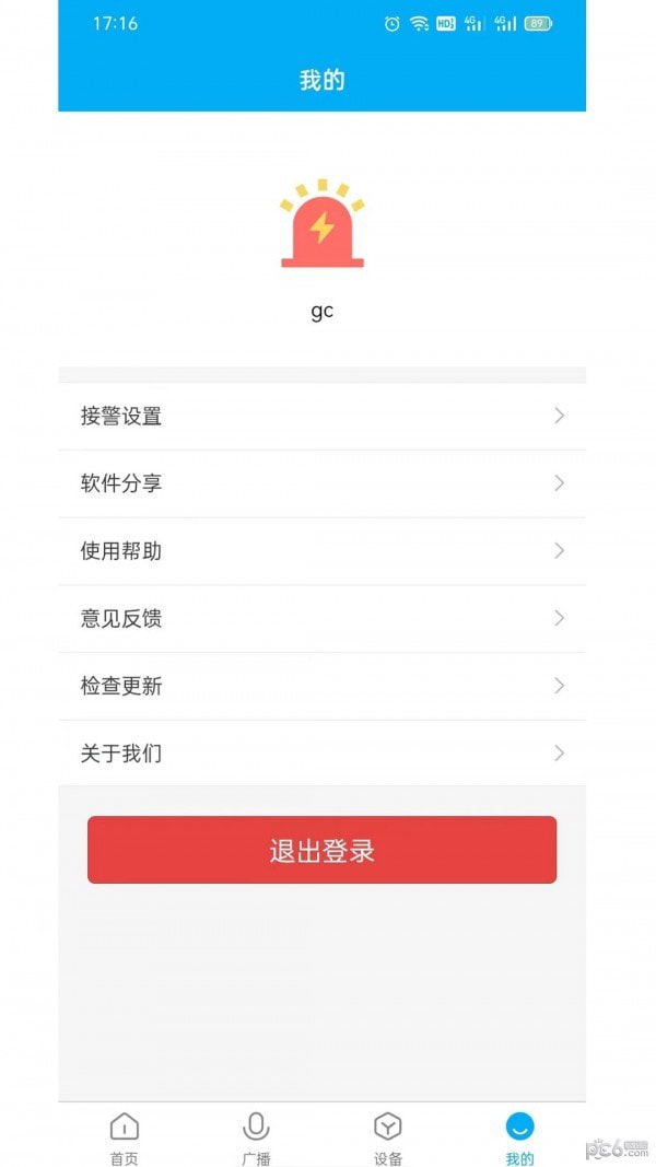 云盾对讲3