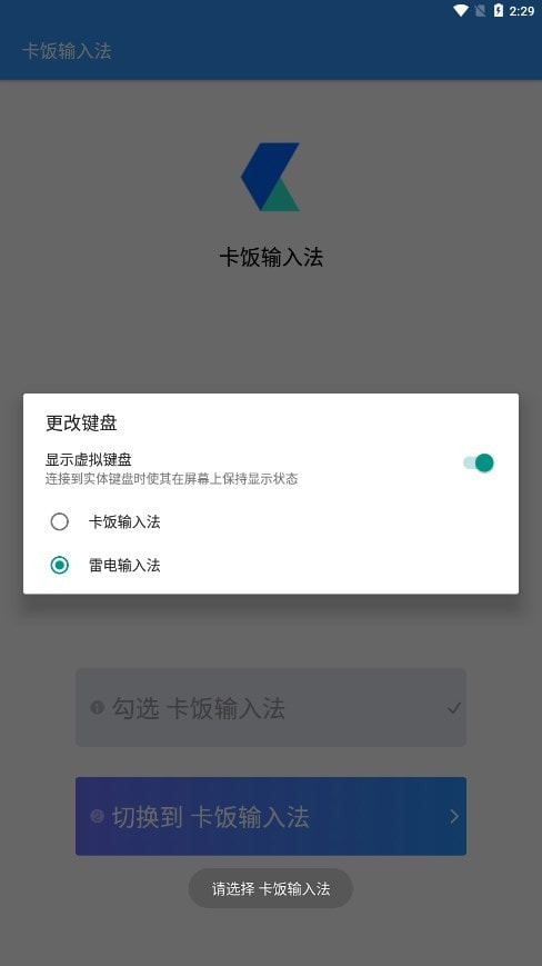 卡饭输入法3