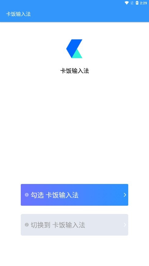 卡饭输入法0