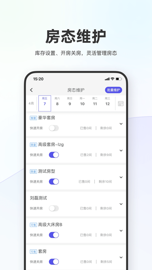 同程酒店商家2