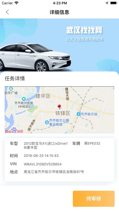 找找网猎人端安卓下载2