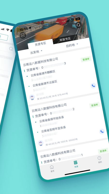 运八司机端2