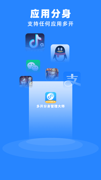 多开分身管理大师0