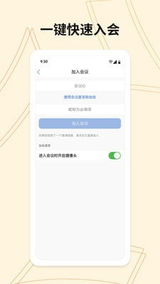 威讯视频会议系统1