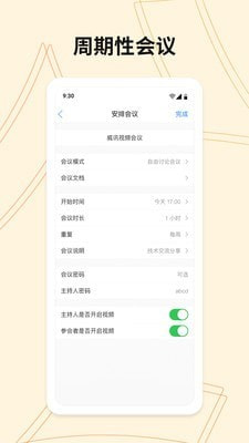 威讯视频会议系统0