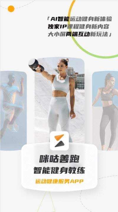 咪咕善跑app(运动轨迹图)0