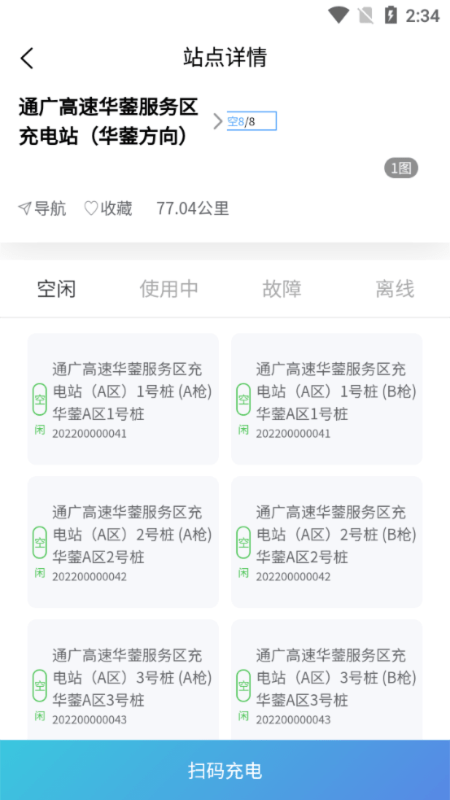 蜀道畅充2