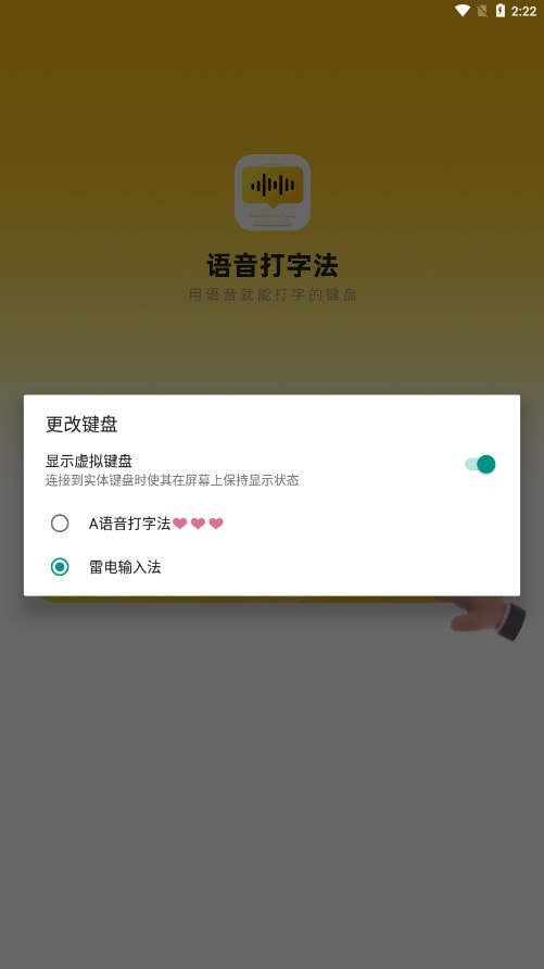 语音打字法3