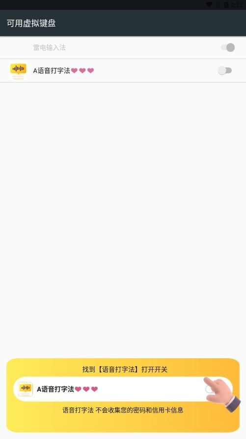 语音打字法2