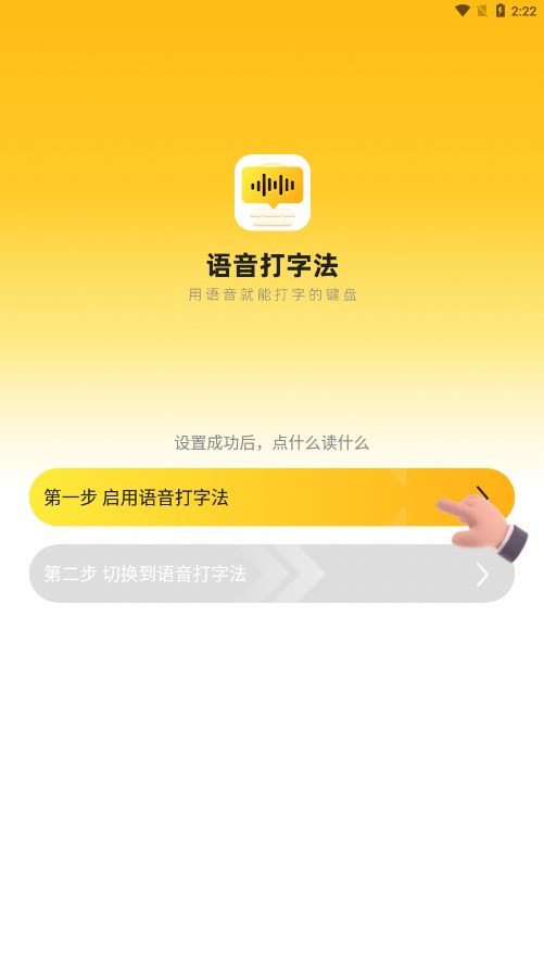 语音打字法1