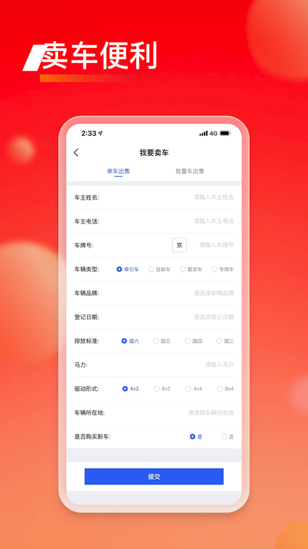 会享福二手车3