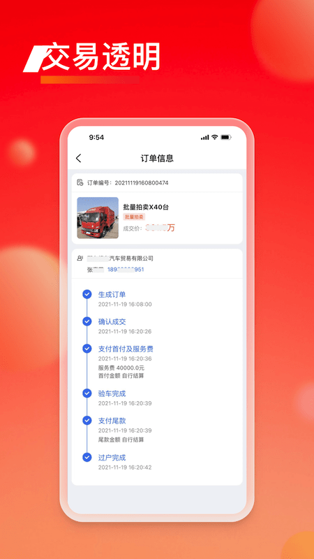 会享福二手车2