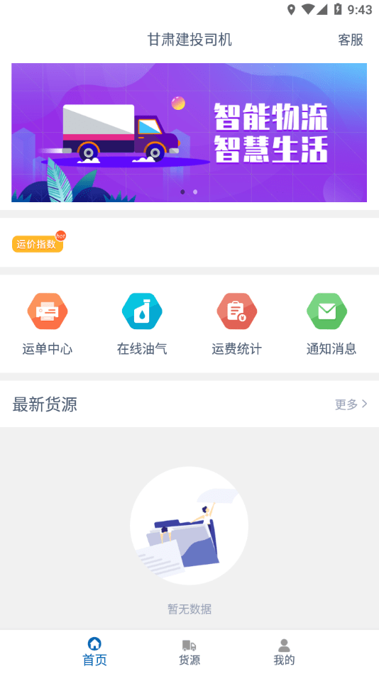 甘肃建投司机1