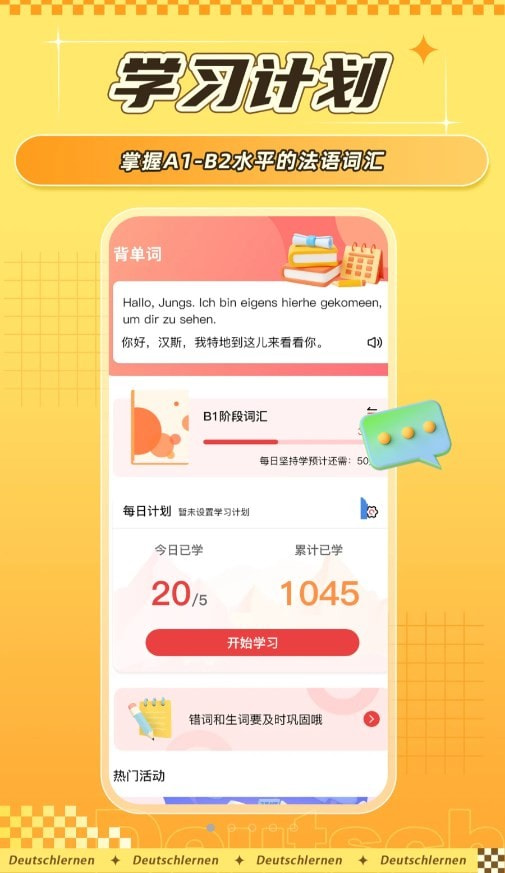 聚趣德语背单词1