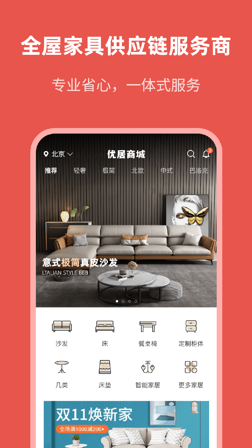 优居商城2
