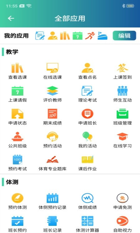 体适能1