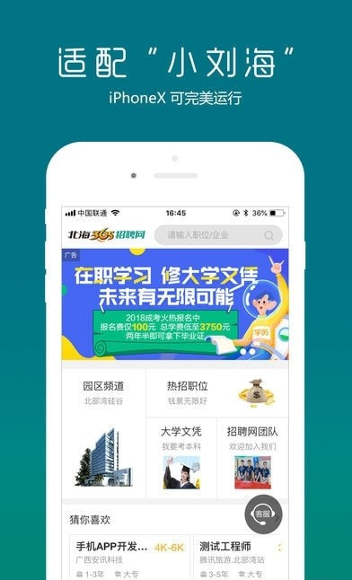 北海365招聘网2