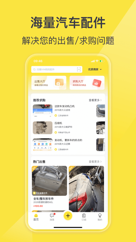 百智汽配下载安装2