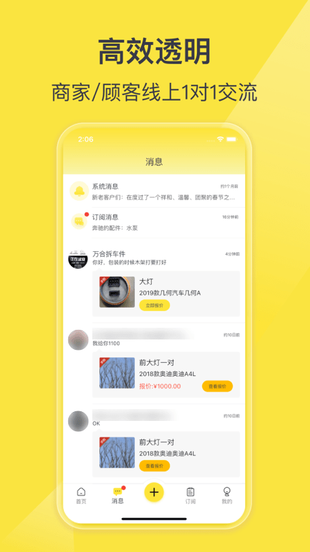 百智汽配下载安装1