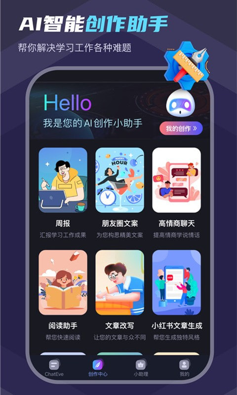 Chat Eve智能聊天0