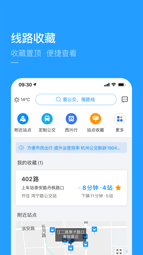 杭州公共交通2