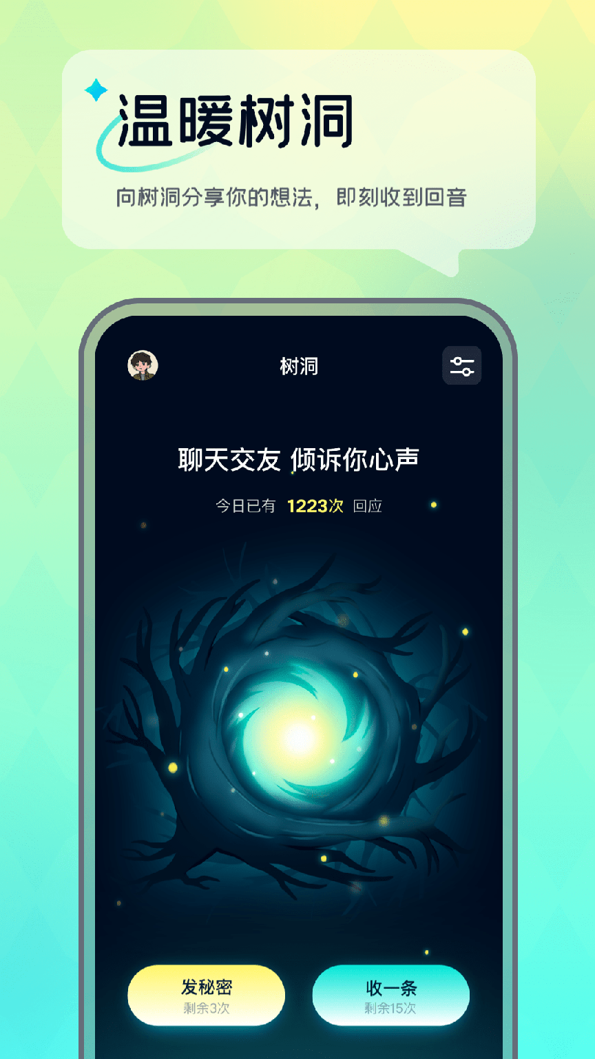 回音树洞3