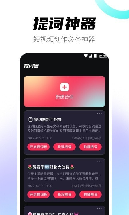 提词器专家3