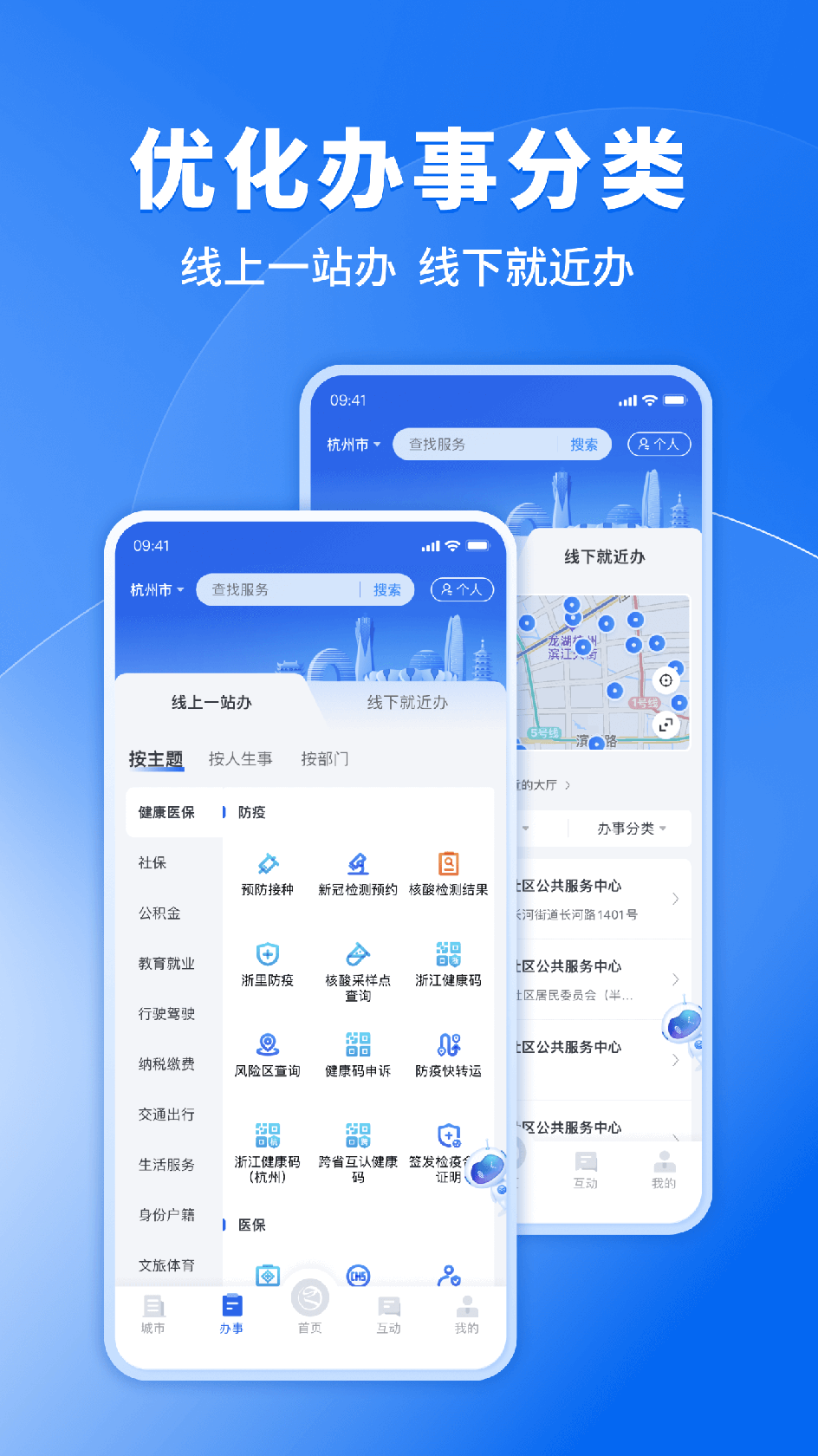 浙里办3