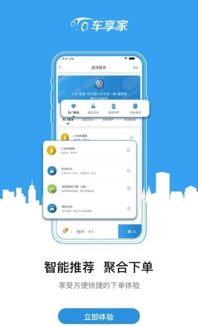车享家2