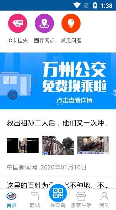 万州交运通1