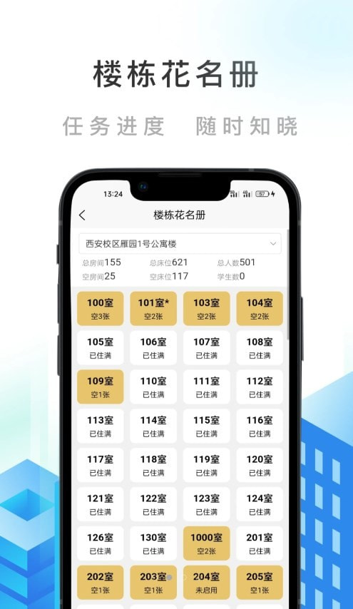 智慧公寓3
