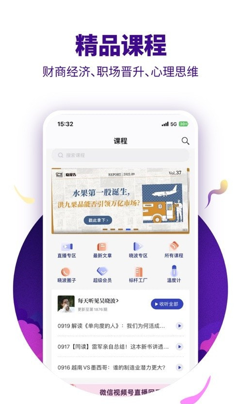 吴晓波频道1