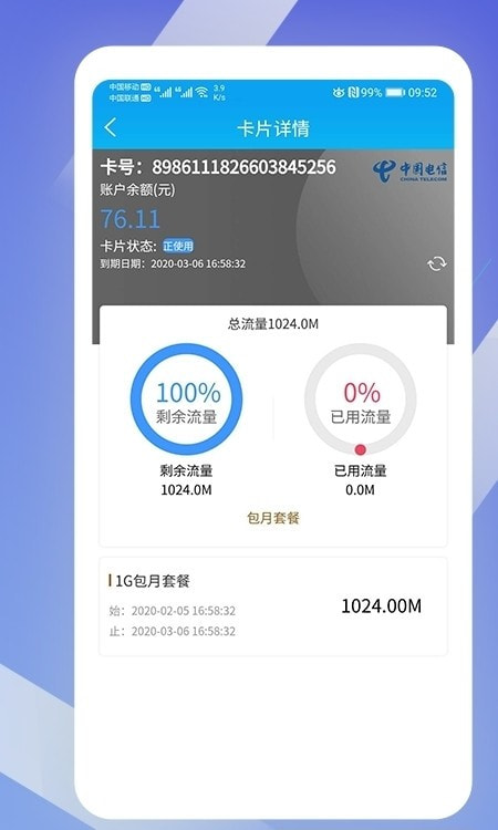 酷鱼生活流量卡物联卡服务1