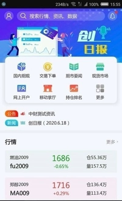 中财财讯通最新版20230